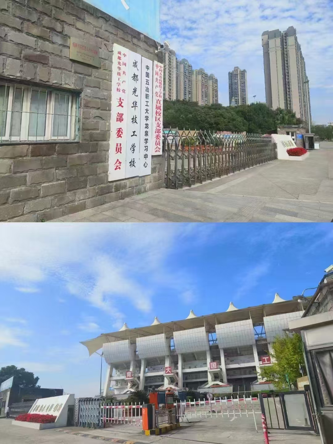 成都光华技工学校.jpg